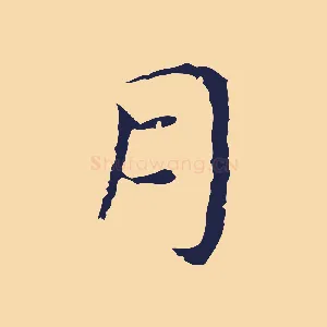 月