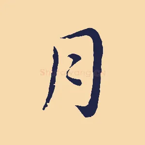 月