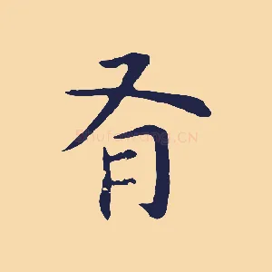 有