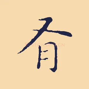 有