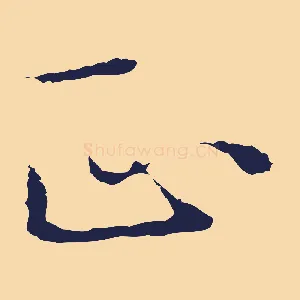 正