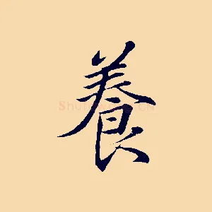 養