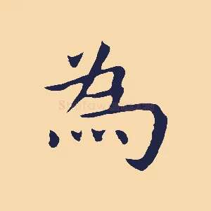 為