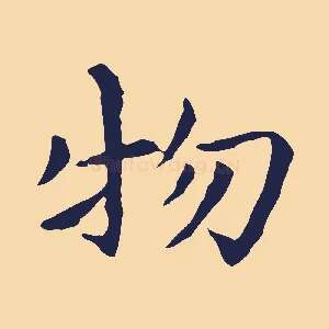 物