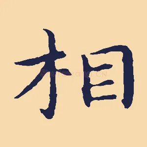 相
