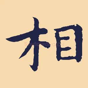 相
