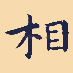 相
