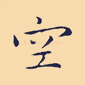 空