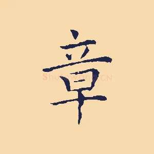 章