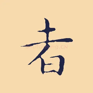者