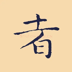 者