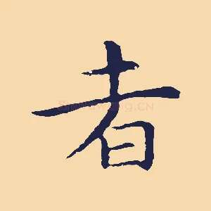 者