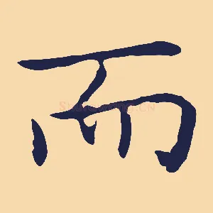 而