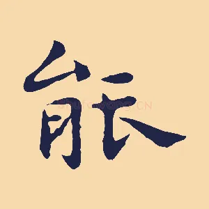 能