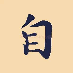 自