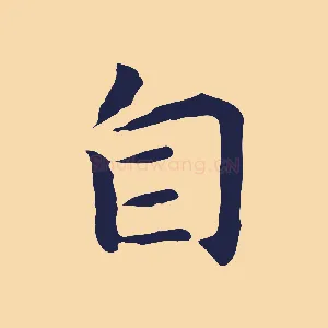 自