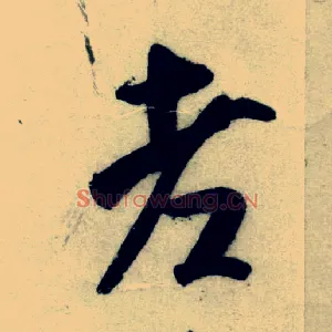 老