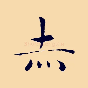 赤