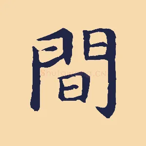 間