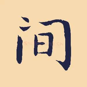 間