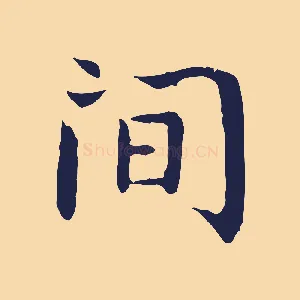 間