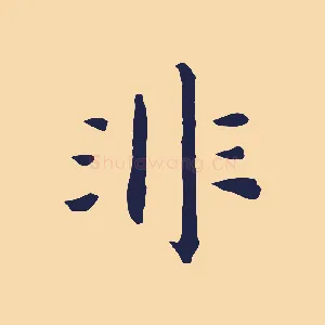 非