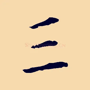 三
