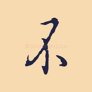 不