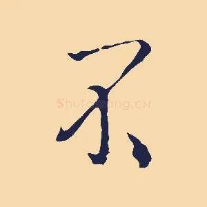 不