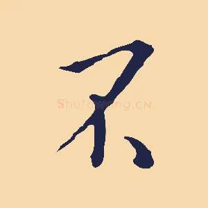 不