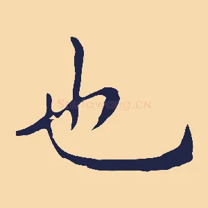 也
