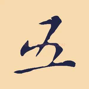 五