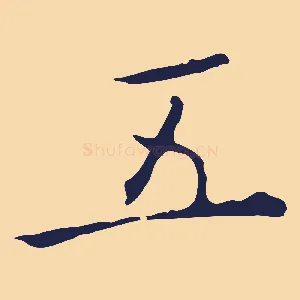 五