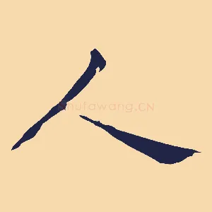 人