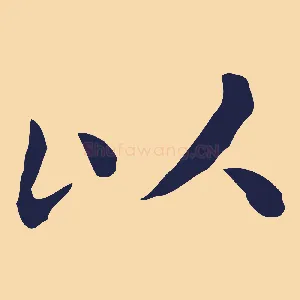 以