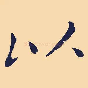以