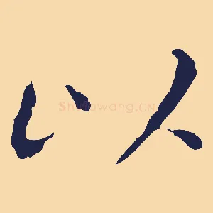 以