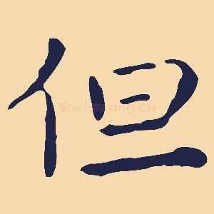 但