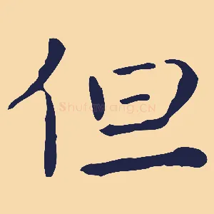 但