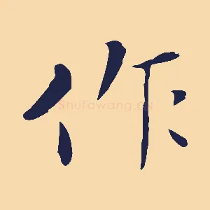 作
