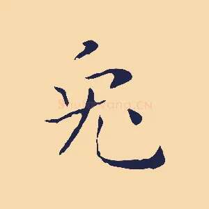 兔