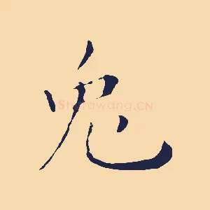 兔