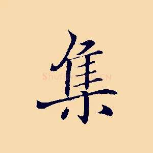 集