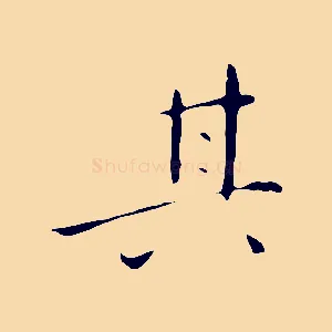 其