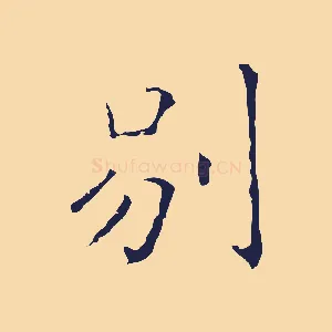 別