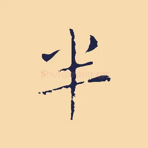 半