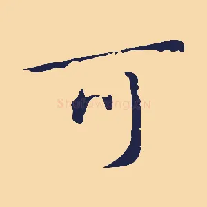 可
