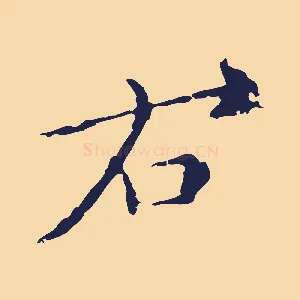 右