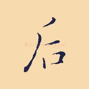 后