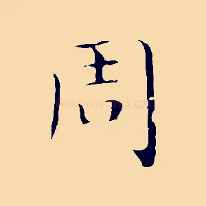周